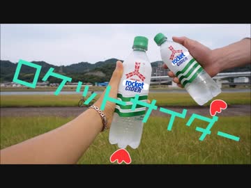 【SCride】 ロケットサイダー　踊ってみた