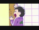 チョロ松を怖がる一松