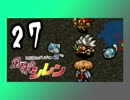 卍【不定期シレン日記】part27