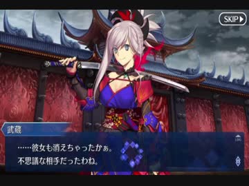 [実況]FGO 宮本武蔵体験クエスト 後編