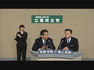 【衆院選2017】政見放送 立憲民主党 代表 枝野幸男 ( えだのん )　対談ver