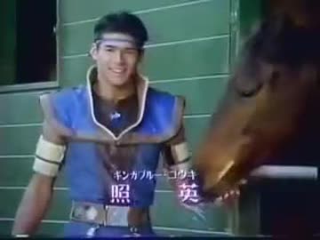 自重できてないギンガブルー、照英