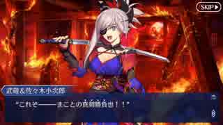 【FGO】英霊剣豪七番勝負戦闘前まとめ+α