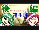 ゆっくりさなこぁデモンズソウル懐かしみメッタ斬りの旅　＃４ 後編