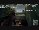 【YTL】うんこちゃん×蛇足『PLAYERUNKNOWN'S BATTLEGROUNDS』part110【2017/09/17】
