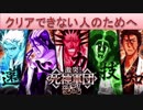 BLEACH ブレソル実況　part819(激突死神軍団覚醒　クリアできない人へ)