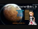 【RimWorld】ゾンビが居ようとのんびり暮らすリムワールドpart1【VOICEROID】