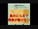 ３手詰め１万本ノック　第４３７回☆びわ