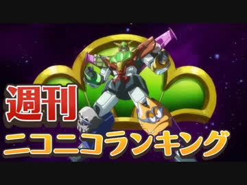 ランキング本編動画