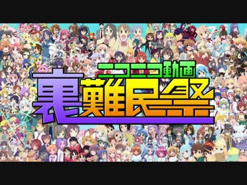ニコニコ動画裏難民祭を歌ってみた【サニー】