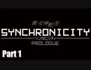 【実況プレイ】真・女神転生 -SYNCHRONICITY PROLOGUE- #1
