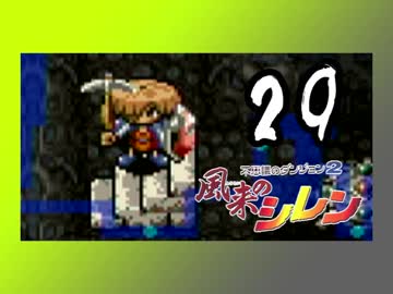 卍【不定期シレン日記】part29