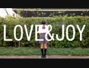 【文月きい】LOVE&JOY【踊ってみた】