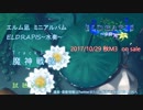 【ELDRAPIS～水奏～】 魔神戦線 【オリジナル曲】Track3 試聴ver