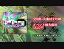 【M3-2018秋K-04a】beat joy! vol.4 PV【音素材を集めて作るコンピ】