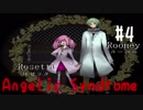 【実況】白いハネと黒いツメ～Angelic Syndrome～ #4