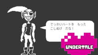 【実況】愛し、愛され、Undertale。【part14】