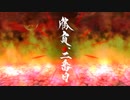 【Fate/Grand Order】 メインストーリー 亜種平行世界 第6節 Part.05