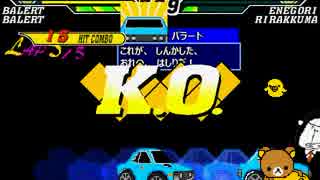 MUGEN バラートのAIを改良してみた。