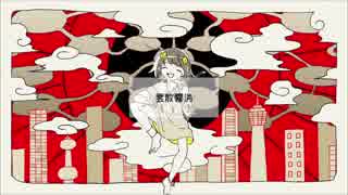 【ニコカラ】雲散霧消（off vocal）