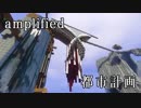【Minecraft】amplified 都市計画 Part3【ゆっくり実況】