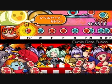 太鼓さん次郎創作譜面『Purple Rose Fusion』