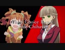 【はるちはサスペンス】CHOICE G@ME【第四話：根源か、裏切りか】