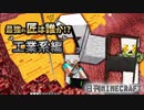 【日刊Minecraft】最強の匠は誰か!?工業系編  便利を求めて【4人実況】