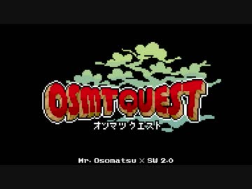 【卓ゲ松さん】おそ松クエスト　7-1【S.W2.0】