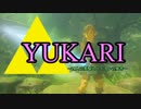 【ゼルダBoW】YUKARI~四人の英傑とハイラルの勇者~【1期OP】