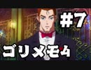 【ときメモ4】ゴリラがときめくメモリアル4 Part7【実況】