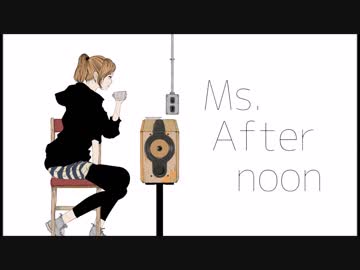 ミスアフタヌーン / 初音ミク