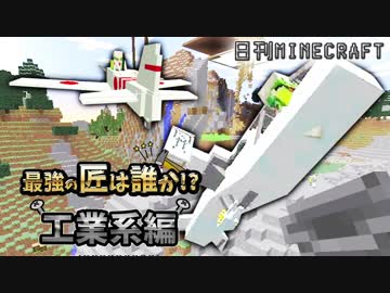 【日刊Minecraft】最強の匠は誰か!?工業系編  便利を求めて2日目【4人実況】