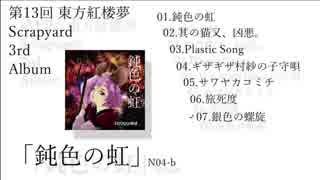 人気の 東方紅楼夢13 動画 19本 ニコニコ動画