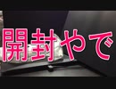 時代錯誤のアイドルマスター【開封】
