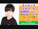 【ゲスト：山下大輝】江口拓也・西山宏太朗 禁断尻ラジオ #025 ＜後半＞
