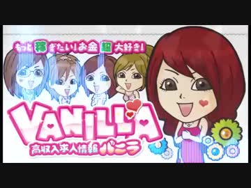 ホモと見るバニラ求人.edm