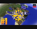 【Minecraft】ここに楽園をつくろう【4人実況】