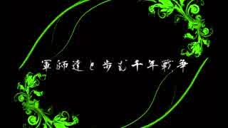 軍師達と歩む千年戦争 大怪盗とピラミッドの秘宝
