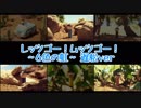 【おそ松さん】レッツゴー！ムッツゴー！～6色の虹～ 遅松ver FULL オフボ