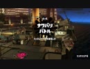 [Splatoon2]第３回フェス プレイ動画 その３