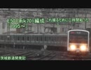 A3D 茨城鉄道開発記　第五回「山を目指して」