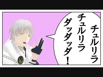 【人力刀剣乱舞】鶴丸国永で「チュルリラ・チュルリラ・ダッダッダ！」