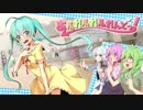 【初音ミク×4】あふれふれふれんどっ！【オリジナル】