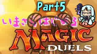 【MTG】今更始めるマジック・デュエルズ Part5