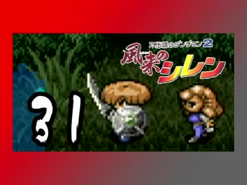 卍【不定期シレン日記】part31