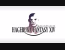 【FF14】死んだらハゲルガファンタジーXIV:新生エオルゼア【実況】36