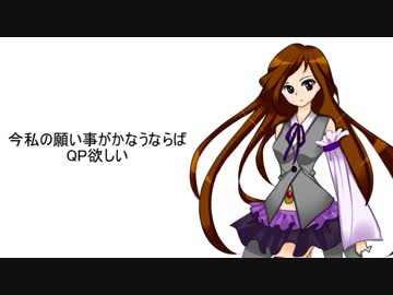 【FGO替え歌】QPください　歌わせてみた【想音いくる】