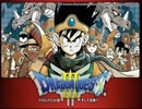ドラゴンクエストIII 【ロトのテーマ】