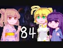 【討鬼伝極】とーきりたんでんpart84